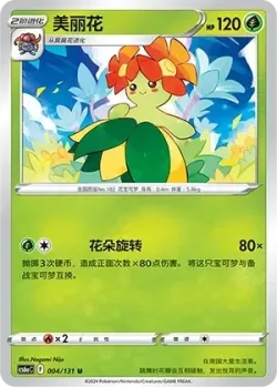 Bellossom #004/131 · Pokémon