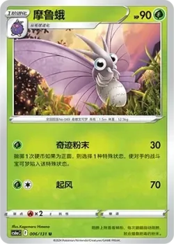 Venomoth #006/131 · Pokémon