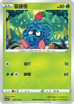 Tangela #007/131 · Pokémon