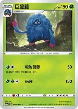 Tangrowth #008/131 · Pokémon