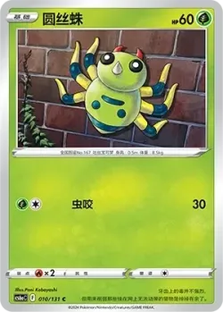 Spinarak #010/131 · Pokémon
