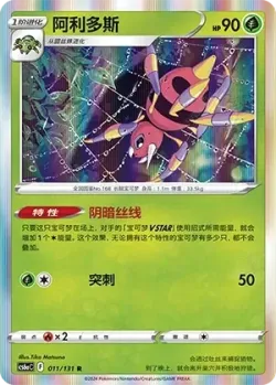 Ariados #011/131 · Pokémon