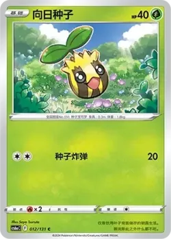 Sunkern #012/131 · Pokémon