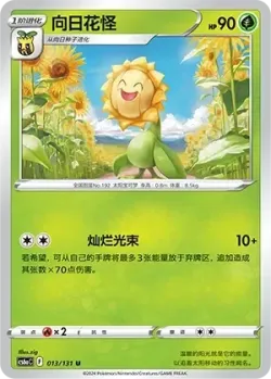 Sunflora #013/131 · Pokémon
