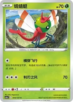 Yanma #014/131 · Pokémon