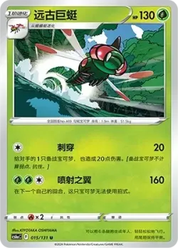 Yanmega #015/131 · Pokémon