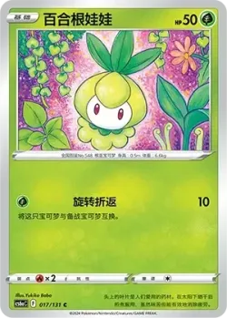 Petilil #017/131 · Pokémon