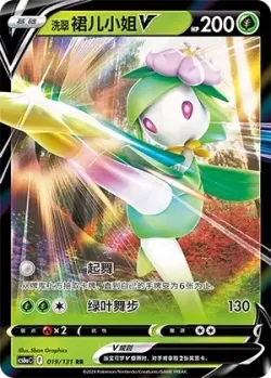 Hisuian Lilligant V #019/131 · Pokémon