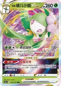 Hisuian Lilligant VSTAR #020/131 · Pokémon