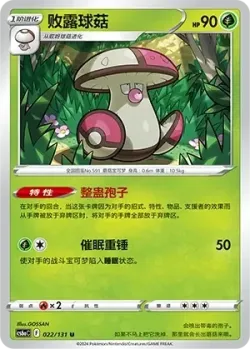Amoonguss #022/131 · Pokémon
