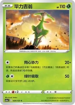 Virizion #024/131 · Pokémon