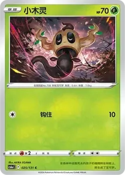 Phantump #025/131 · Pokémon