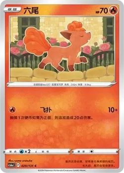 Vulpix #029/131 · Pokémon