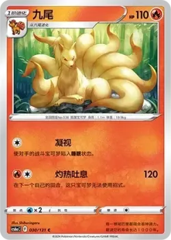 Ninetales #030/131 · Pokémon