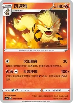 Arcanine #032/131 · Pokémon