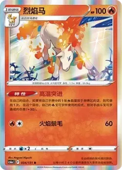 Rapidash #034/131 · Pokémon