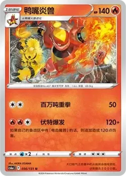 Magmortar #036/131 · Pokémon