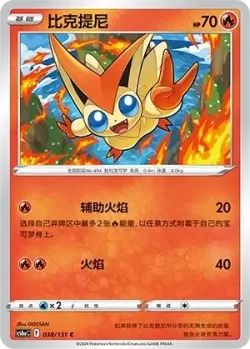 Victini #038/131 · Pokémon