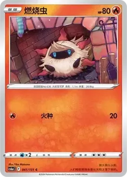 Larvesta #041/131 · Pokémon