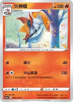 Volcarona #042/131 · Pokémon