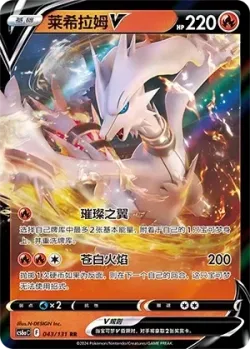 Reshiram V #043/131 · Pokémon