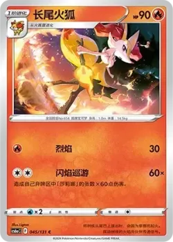 Braixen #045/131 · Pokémon