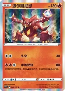 Volcanion #049/131 · Pokémon