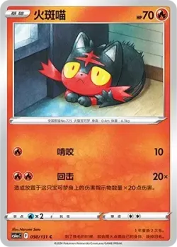 Litten #050/131 · Pokémon