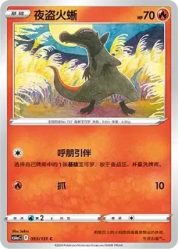 Salandit #053/131 · Pokémon