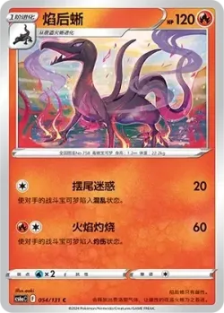 Salazzle #054/131 · Pokémon