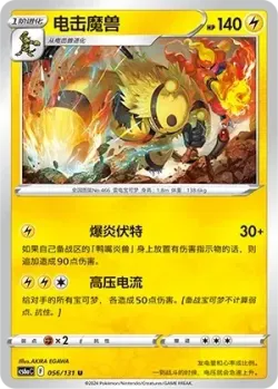 Electivire #056/131 · Pokémon