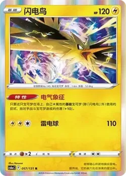 Zapdos #057/131 · Pokémon
