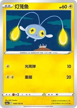 Chinchou #058/131 · Pokémon