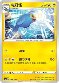 Lanturn #059/131 · Pokémon