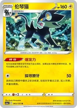Luxray #063/131 · Pokémon