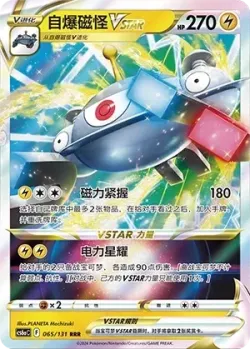 Magnezone VSTAR #065/131 · Pokémon