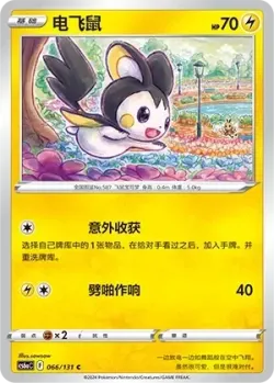 Emolga #066/131 · Pokémon