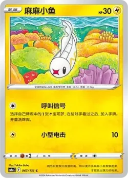 Tynamo #067/131 · Pokémon