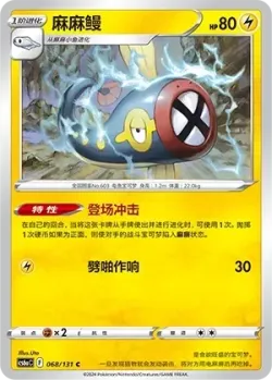 Eelektrik #068/131 · Pokémon