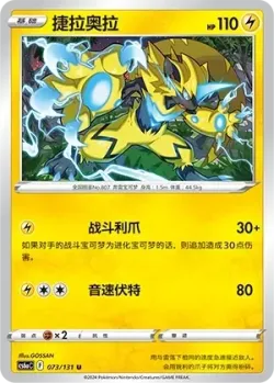 Zeraora #073/131 · Pokémon