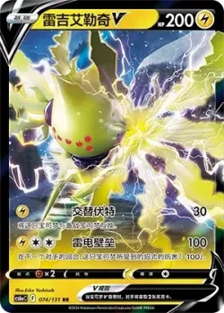 Regieleki V #074/131 · Pokémon