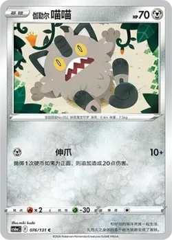 Galarian Meowth #076/131 · Pokémon