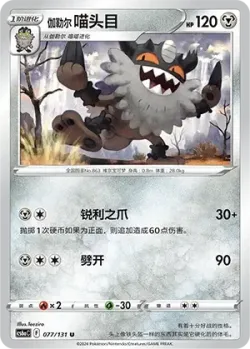 Galarian Perrserker #077/131 · Pokémon