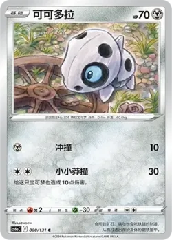 Aron #080/131 · Pokémon