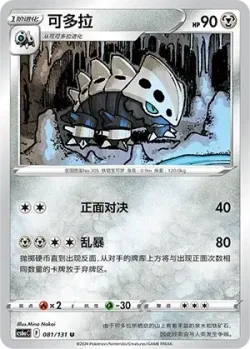 Lairon #081/131 · Pokémon