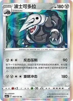 Aggron #082/131 · Pokémon