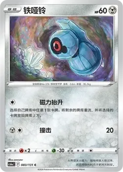 Beldum #083/131 · Pokémon