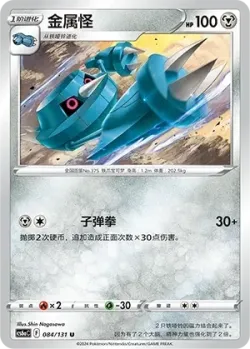 Metang #084/131 · Pokémon