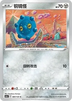 Bronzor #087/131 · Pokémon
