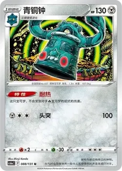 Bronzong #088/131 · Pokémon